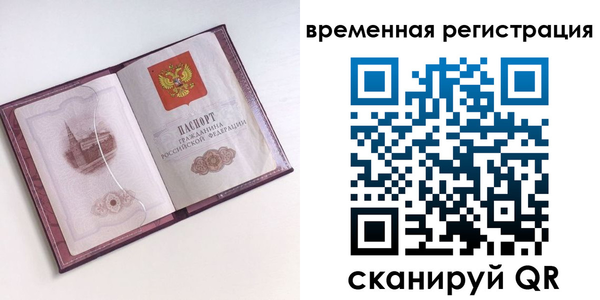временная регистрация в Нефтеюганске
